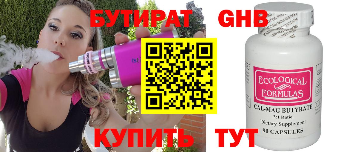 Бутират BDO 33% Мыски