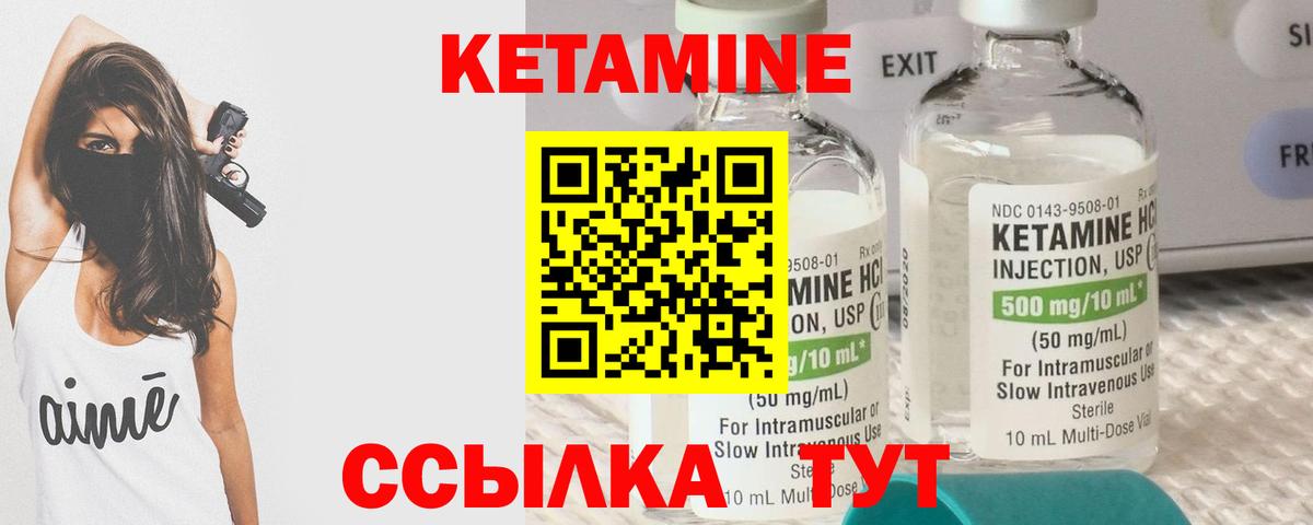 КЕТАМИН VHQ Мыски