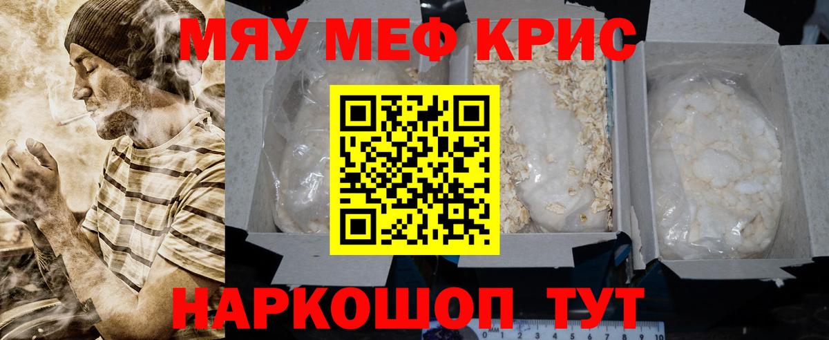 Меф кристаллы Мыски