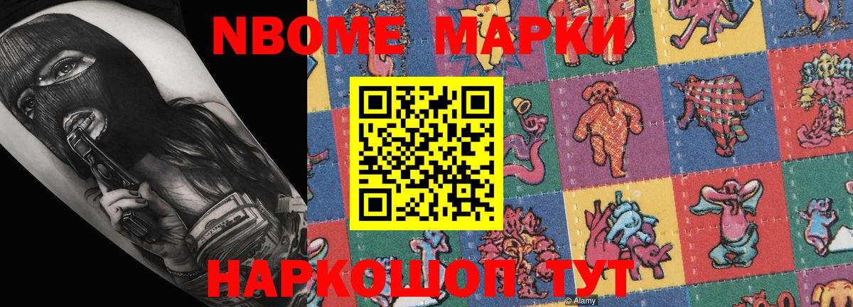 Марки NBOMe  Вход с VPN  Мыски  Марки 25I-NBOMe 1,8мг 